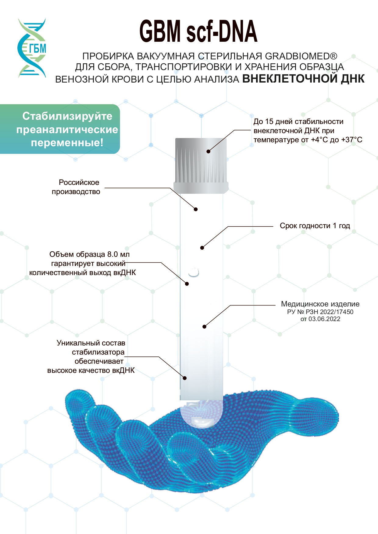 Листовка пробирка с РУ-1-2_page-0001.jpg