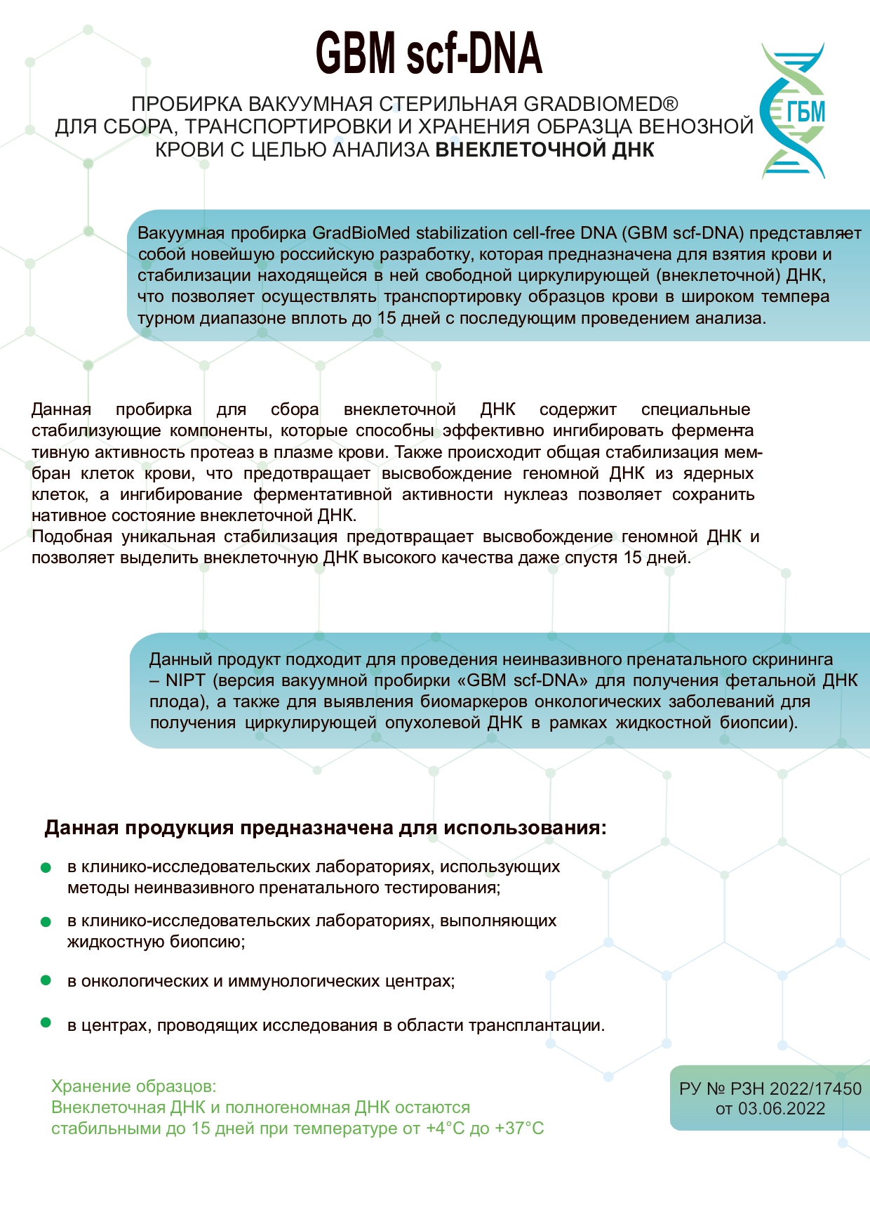 Листовка пробирка с РУ-1-2_page-0002.jpg