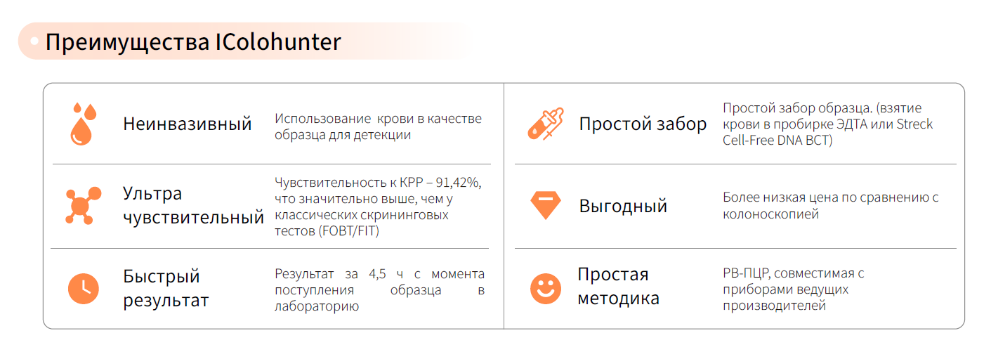 Photo_WHALT_IColohunter_advantages.png