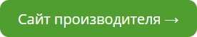 Сайт производителя.jpg