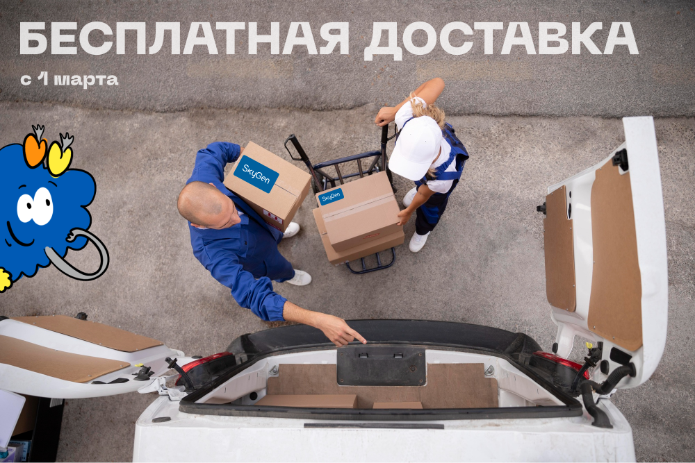 бесплатная доставка.png
