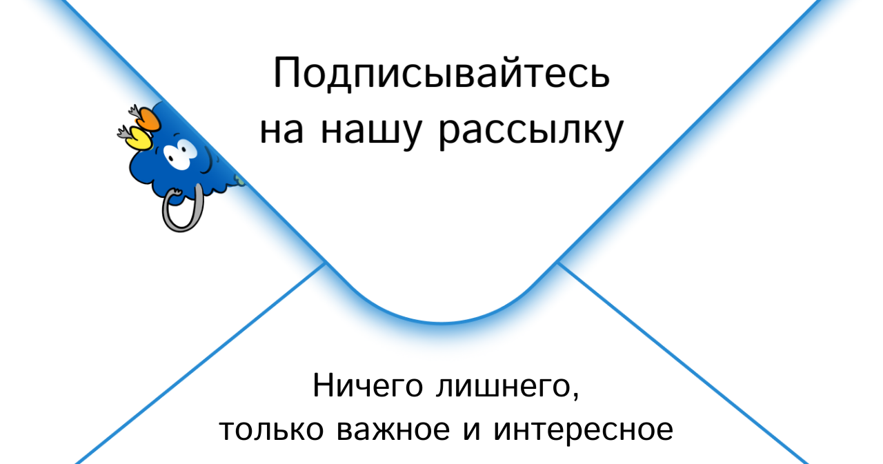 подписаться на рассылку.jpg